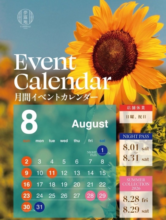 8月カレンダー🗓