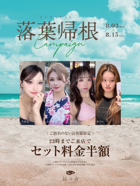 8月のイベントです