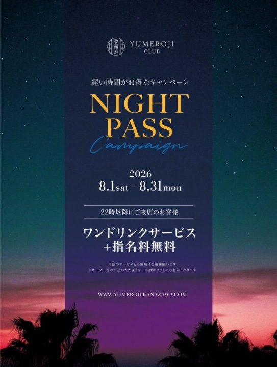 𝐍𝐢𝐠𝐡𝐭pass！！