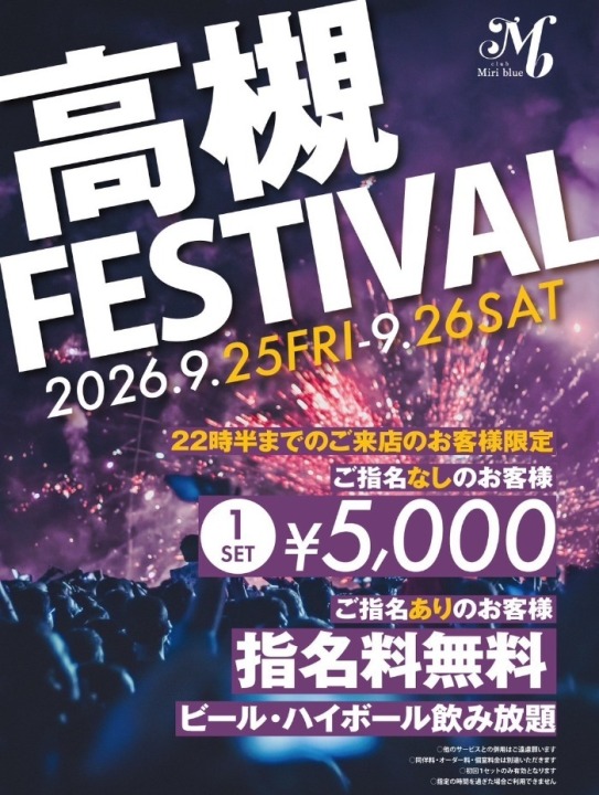 高槻FESTIVAL！！