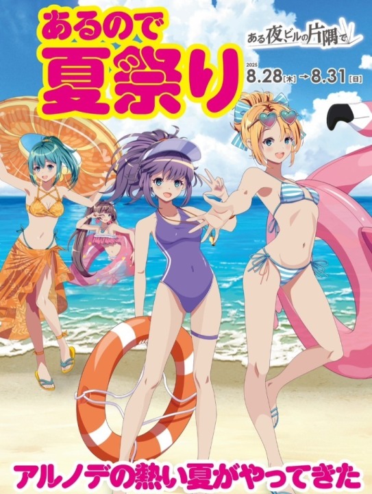 8月は水着イベント👙💕✨