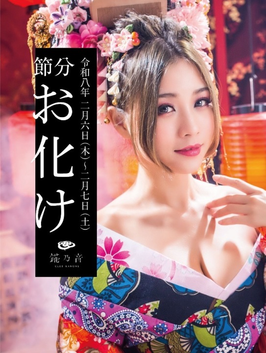 節分お化けイベント開催！