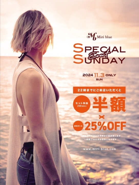 11月3日は大好評SpecialSunday！