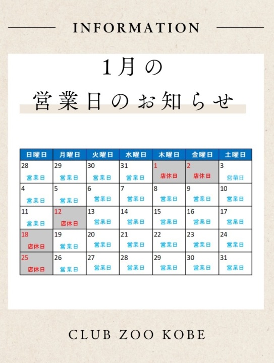 1月の営業日のお知らせ