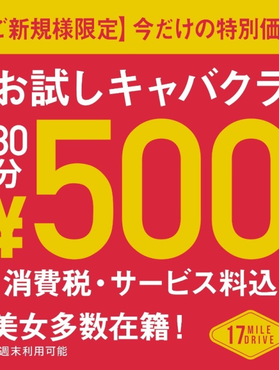 🔥-ご新規限定プラン- 🔥  🔥 30分　¥500🔥