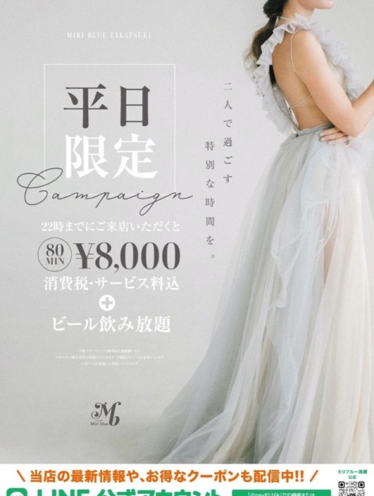 【平日限定80分セット】