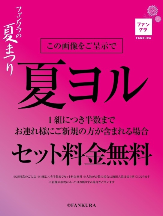 1組につき半数までセット料金無料