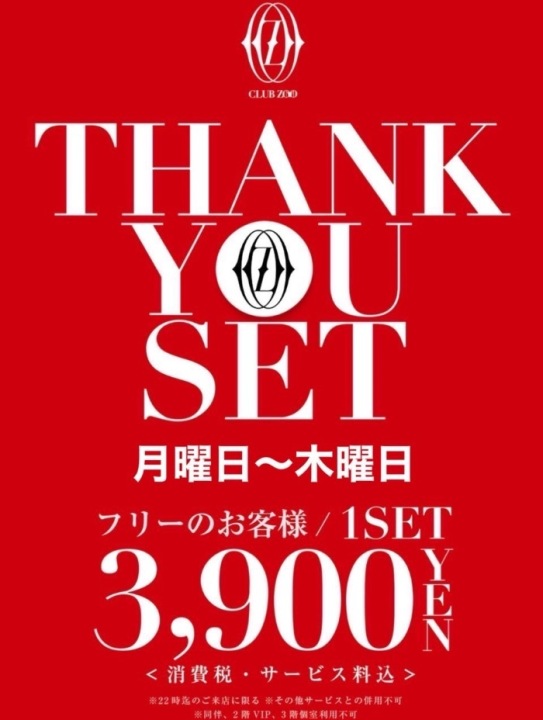✨サンキューセット✨