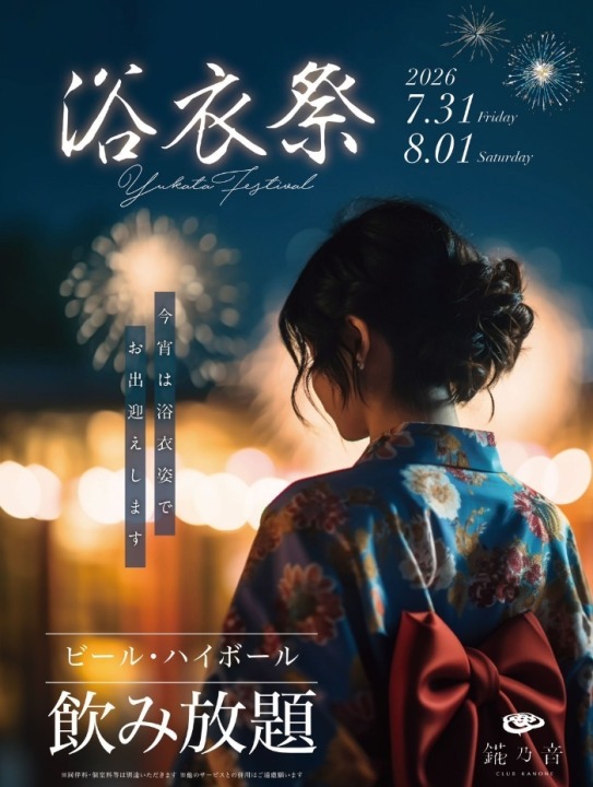 🌙✨錵乃音和歌山の浴衣祭✨🌙