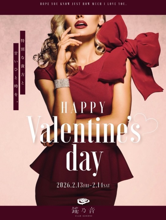 🌟錵乃音のHAPPY Valentines day🌟