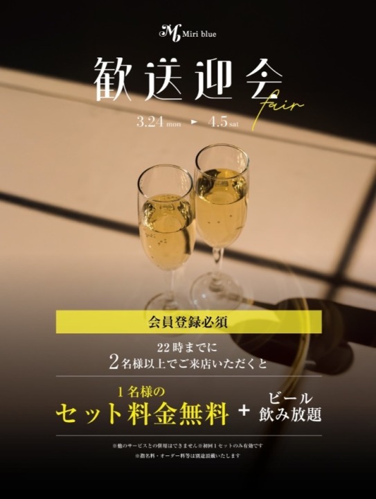 歓送迎会キャンペーン