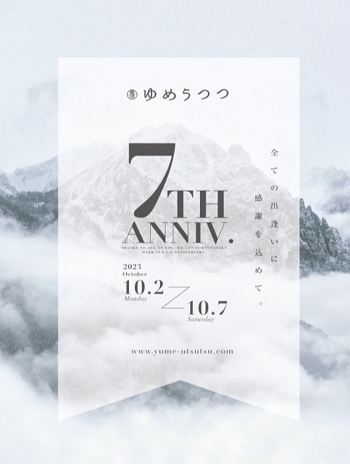 ゆめうつつ 7TH ANNIVERSARY