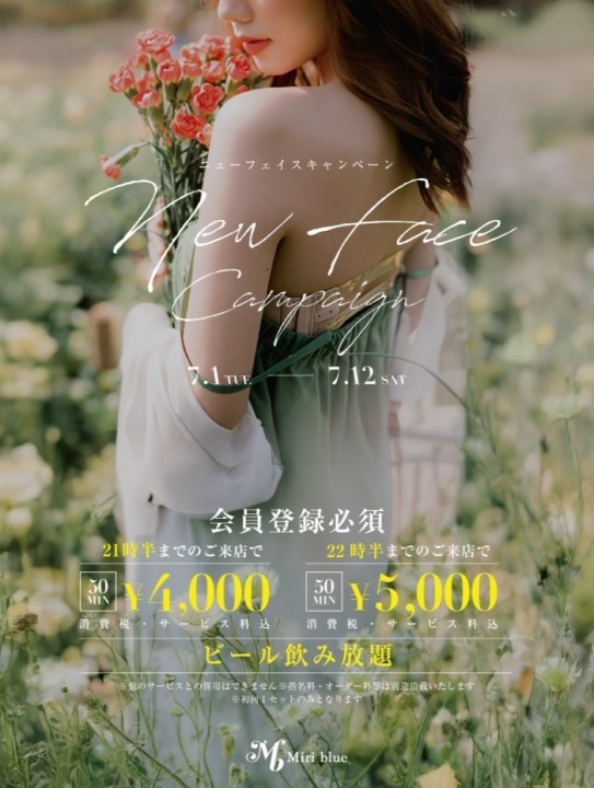 【New Face Campaign】　　　　　　7/1(火) ～ 7/12(土)