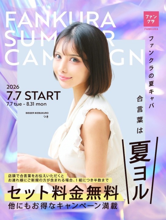 ☆夏ヨル☆