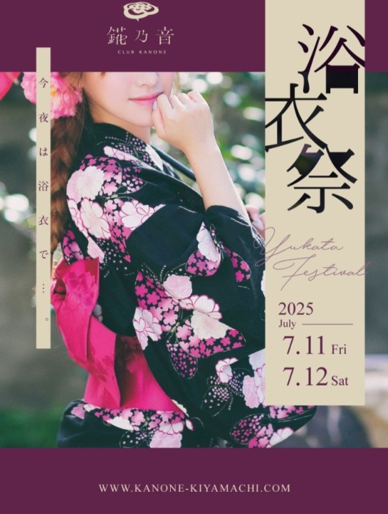 7/11‐7/12　浴衣イベント開催！