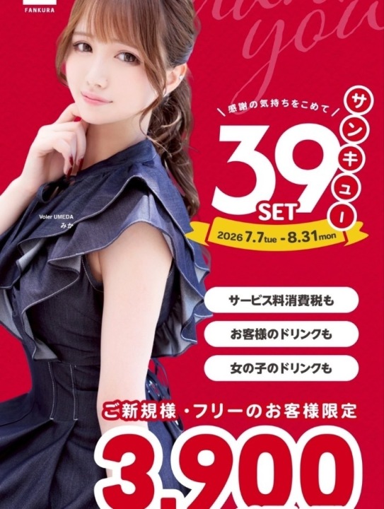 ✨39サンキュー✨