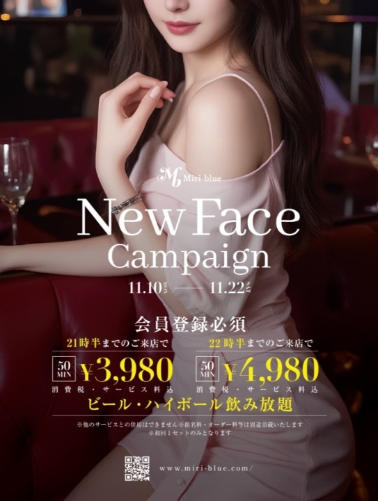 【New Faceキャンペーン】
