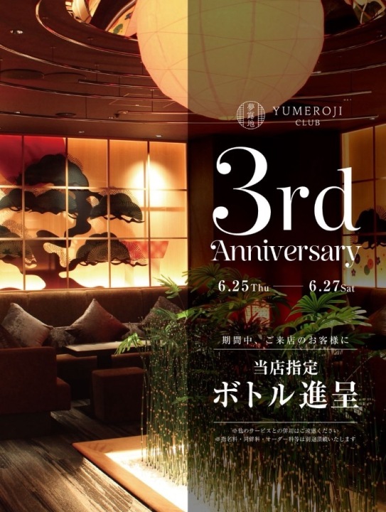 夢露地金沢3周年㊗️