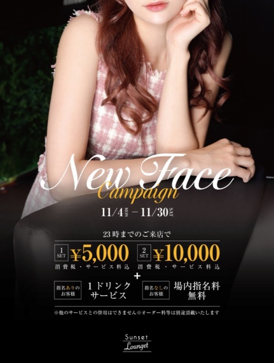 【夜の部】New Face Campaign