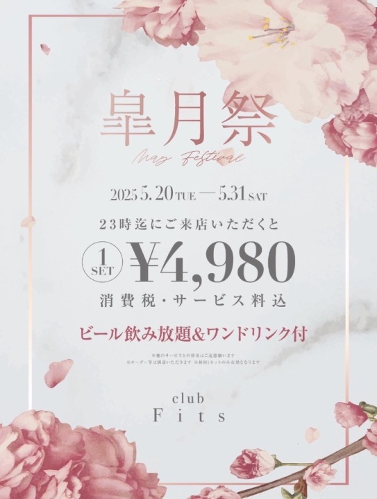 皐月祭