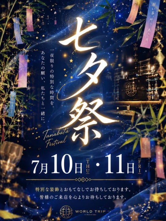 七夕祭