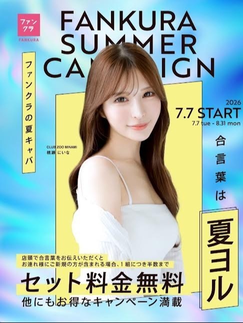 お連れ様にご新規の方が居れば超お得！！