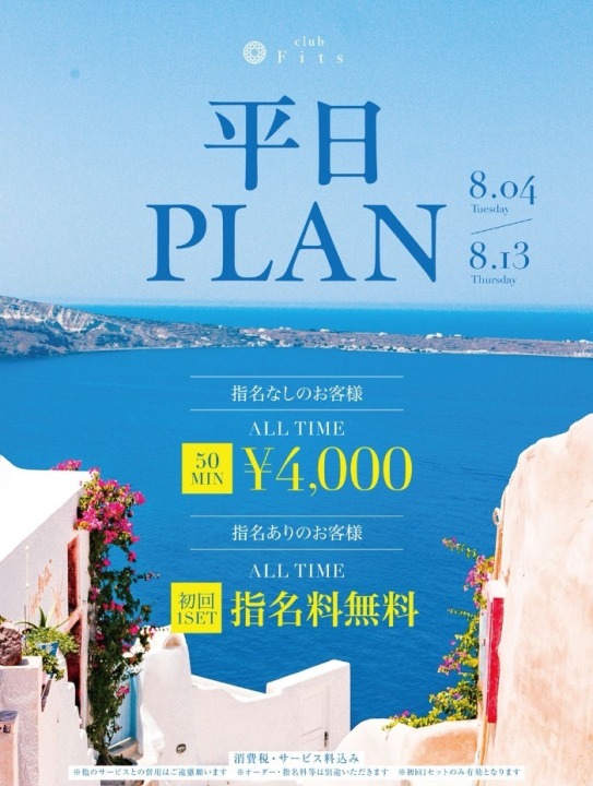 平日PLAN