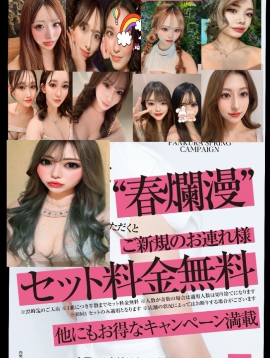 美女沢山💕2名様につき1名セット無料