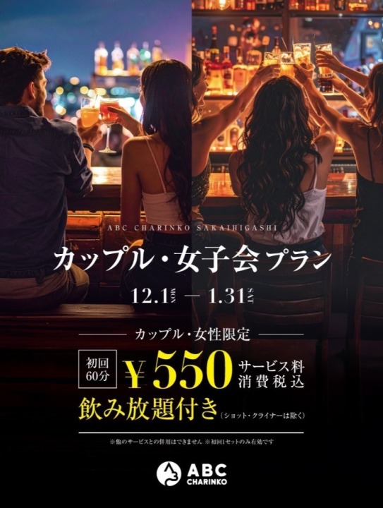 隣りのABCでは、女性がいれば超お得 ！