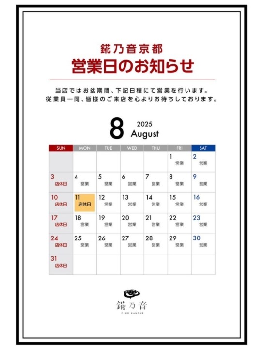 営業日についてのお知らせ