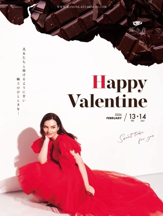 バレンタインイベント開催中！