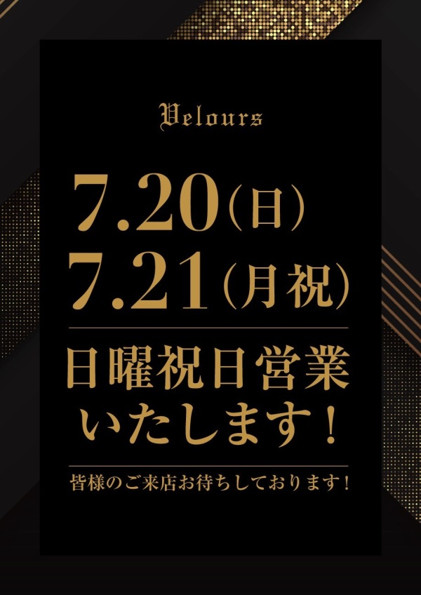 7/14-7/26まではノンストップ営業‼️