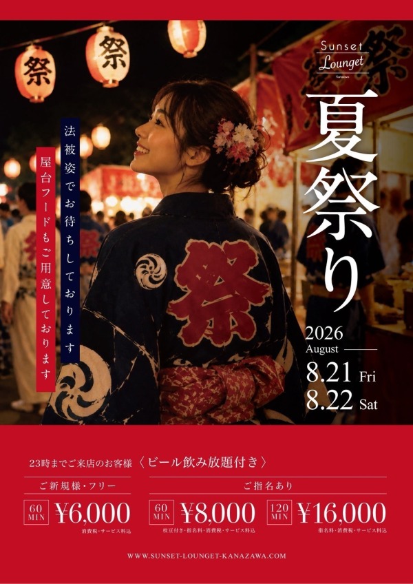 ～夏祭り～