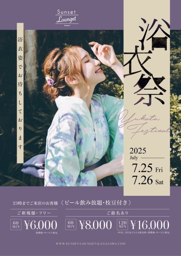 納涼浴衣祭開催🎇