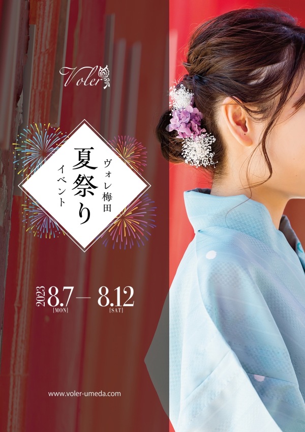 8月夏祭りイベント