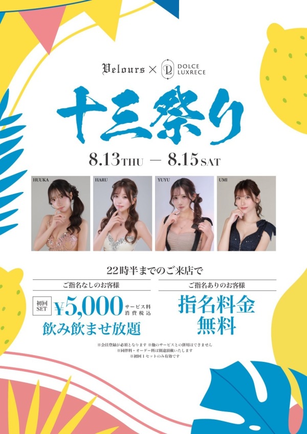 🎊毎月恒例十三祭り🎊　🔥今月は13-15日開催🔥