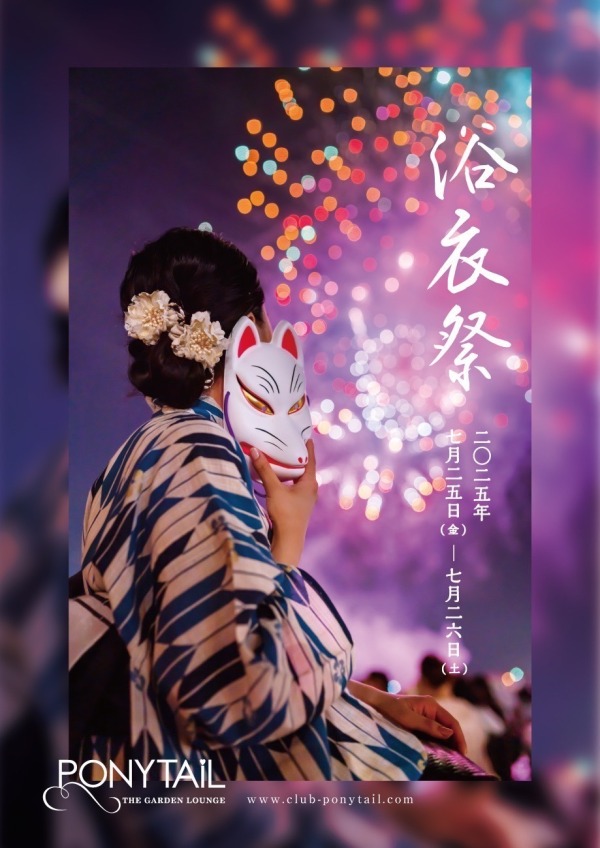 浴衣祭り