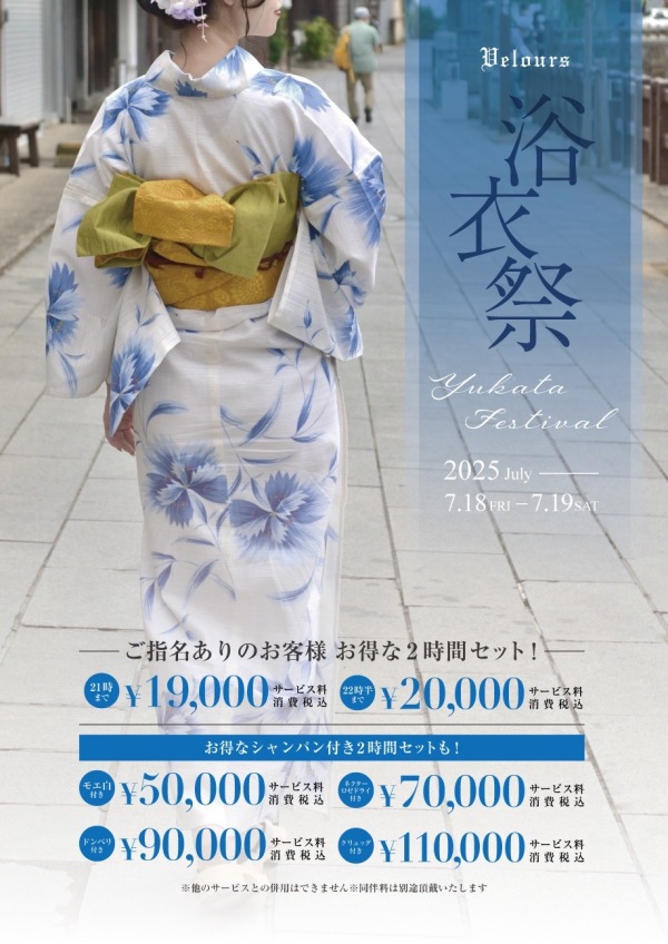 🎆浴衣まつり🎇
