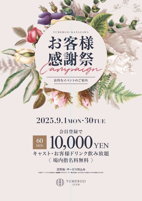 お客様感謝祭🙇