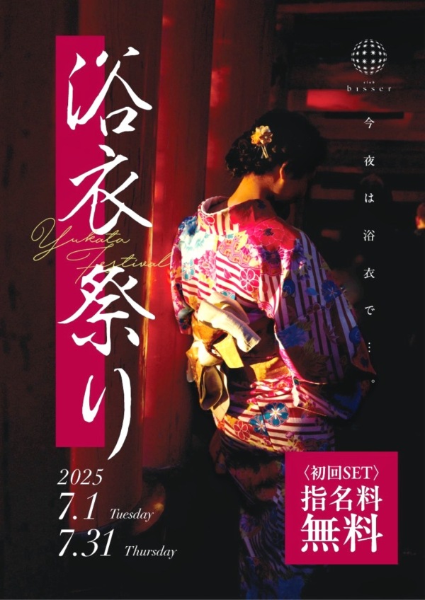 ビゼ中洲浴衣祭り