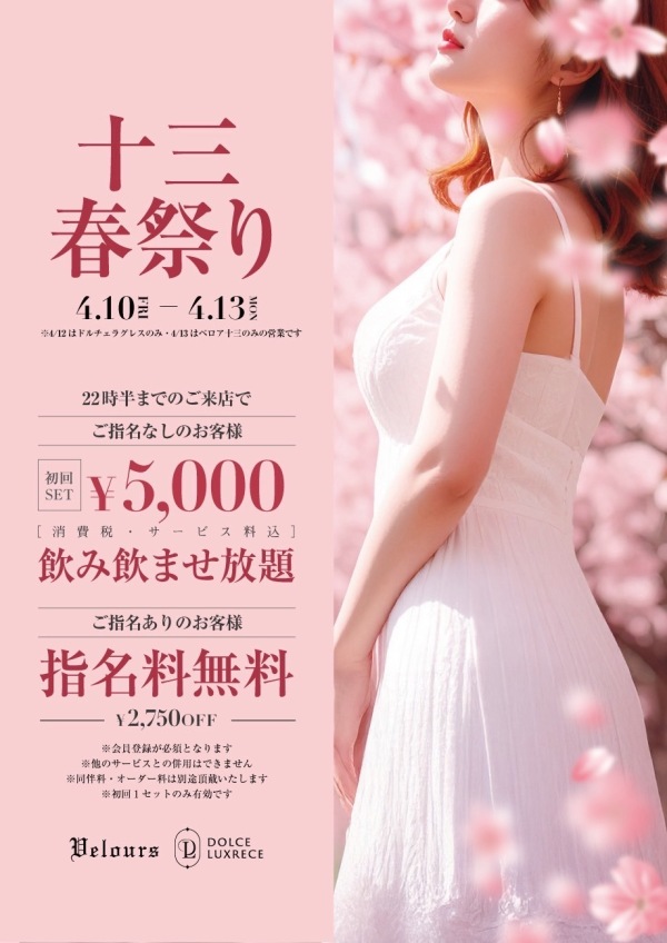 4月もお祭り開催　🌸十三春祭り🌸