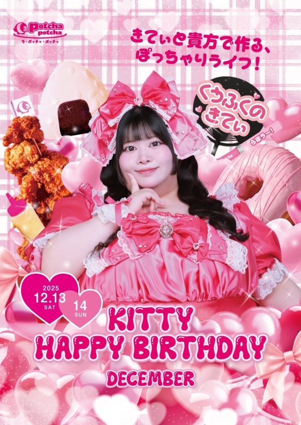 きてぃさんお誕生日💗