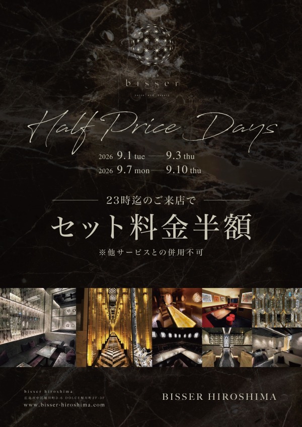 ハーフプライスデイズ～セット料金半額～