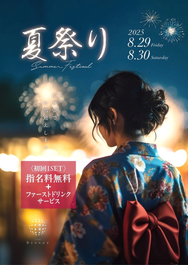 ビゼ中洲夏祭り
