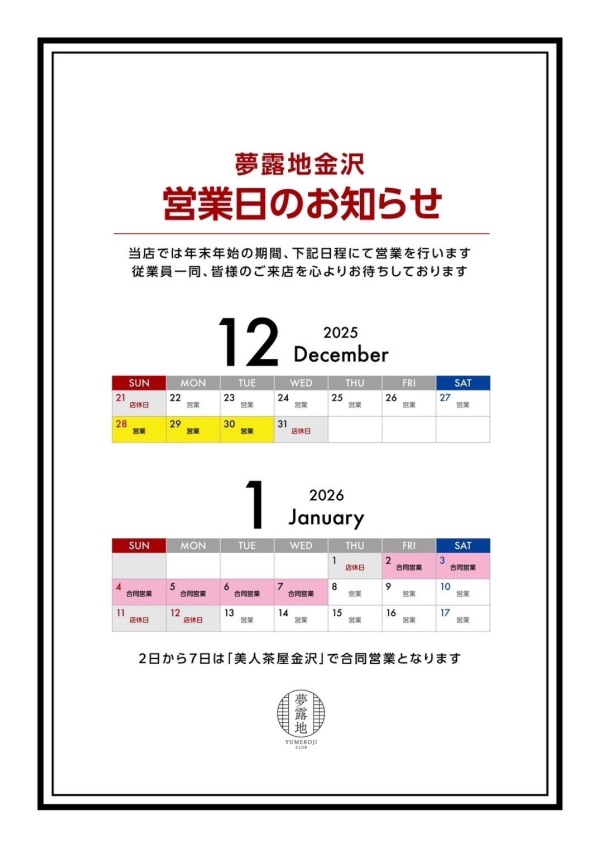 年末年始の営業日のお知らせ💁