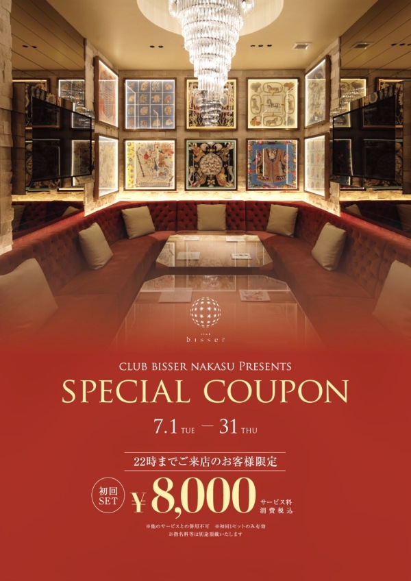 ビゼ中洲7月Specialcoupon