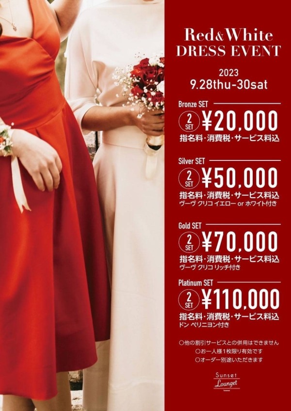 紅白ドレスイベント