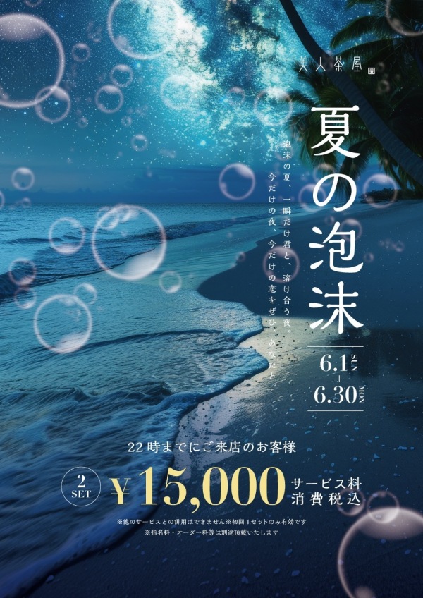 夏の泡沫🫧