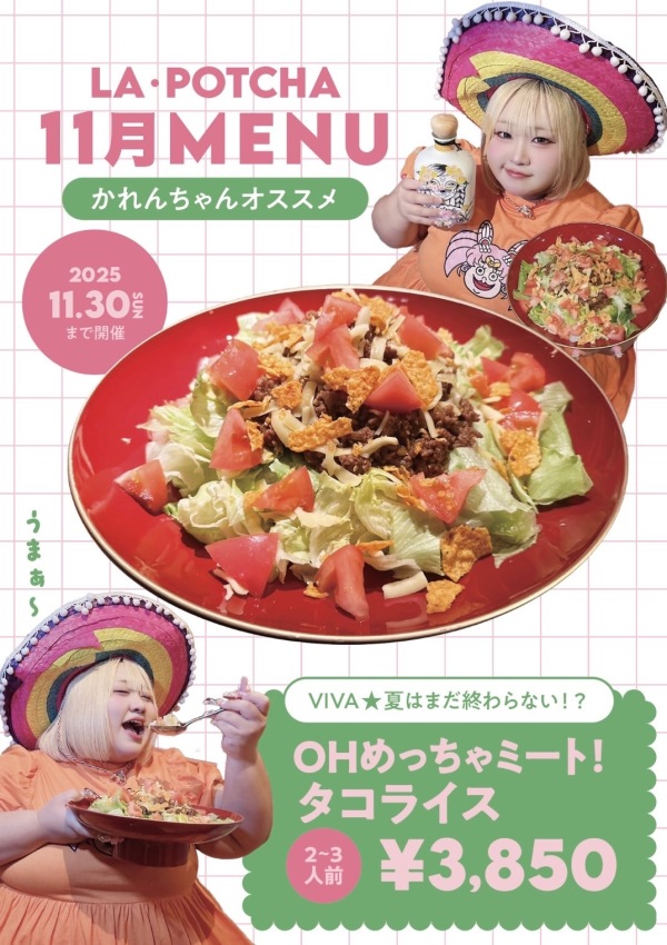 11月の限定メニュー🐙