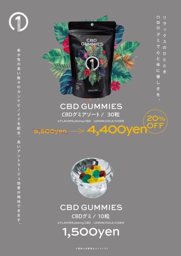 【期間限定‼️】CBDグミ20%OFF‼️